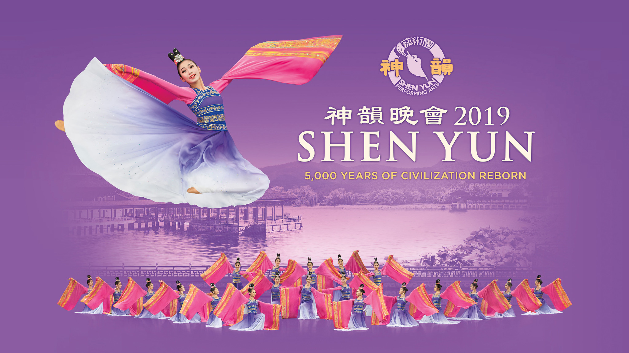 Shen Yun invites you to travel back to the magical world of ancient China. 